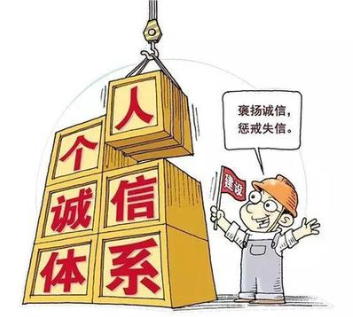 優(yōu)化個人信用評價 促進社會治理創(chuàng)新