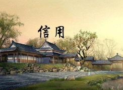 人民時(shí)評：讓信用成為市場經(jīng)濟(jì)“硬通貨”