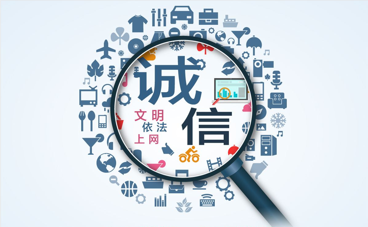 　　信用社會，沒有信用會怎么樣？